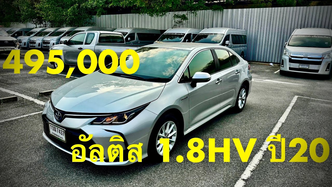 #รถมือสอง #รถหมดสัญญาเช่า #ซื้อสดไม่บวกvat #altis 1.8HV ไมล์70,738 ราคา495,000🙏😊🙏 #แซม0863543692 
