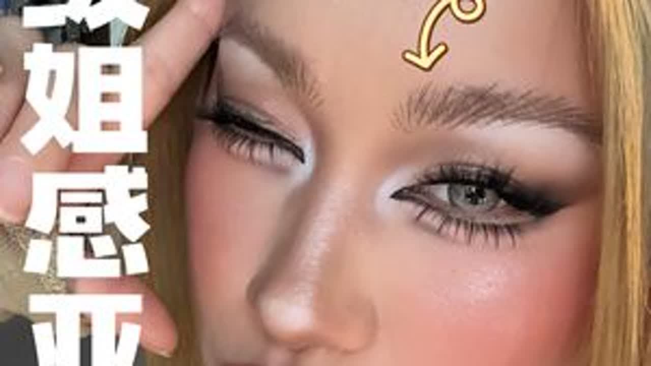超超超详细的姐感亚裔妆教来啦~ 新手小白也能看懂，耐心观看#超详细新手化妆步骤  #亚裔轻欧美妆 #亚裔辣妹妆教程 #混血感 #人生妆容
