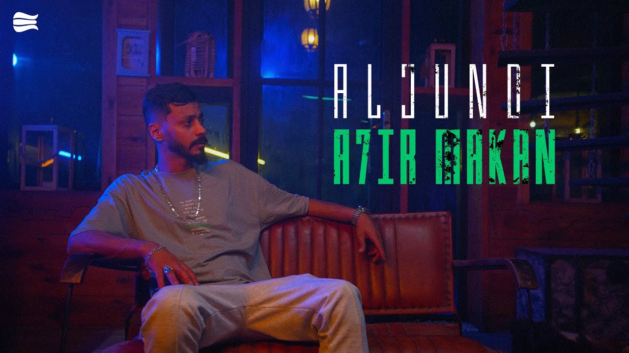 الجندي - اخر مكان |  Aljundi - A7IR MAKAN (Official Music Video) @Runstation