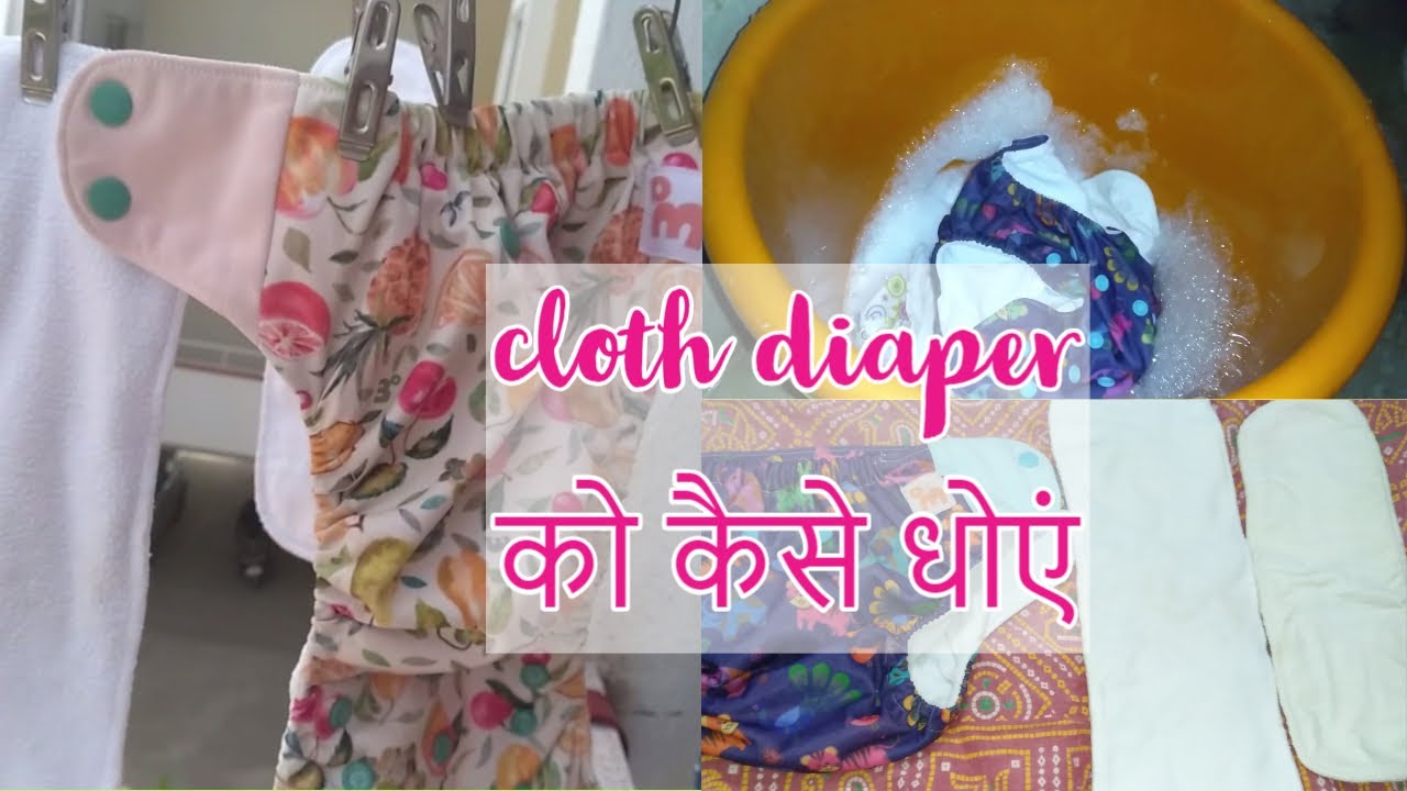 Cloth Diaper handwashing in hindi | How to clean Cloth Diaper | Handwash or Machine | Priya's nest