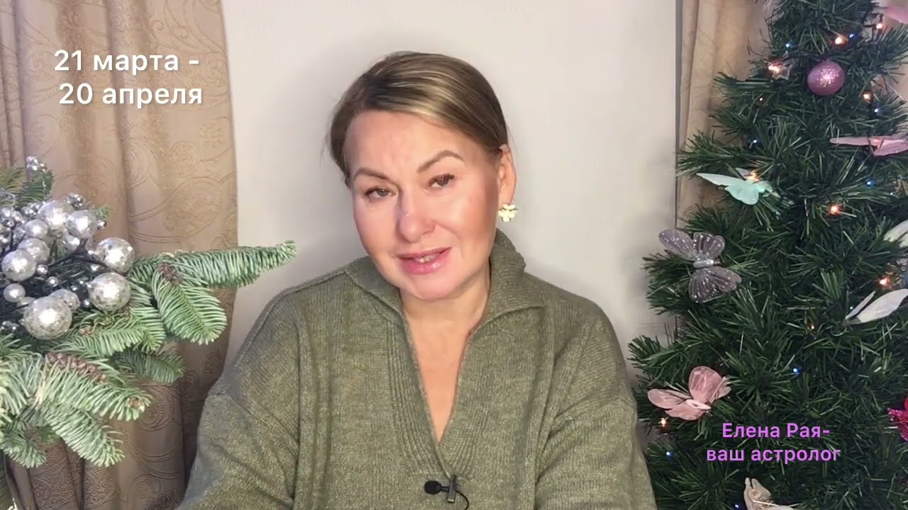 ОВЕН ♈️ Гороскоп на 2024 год от ЕЛЕНЫ РАЯ
