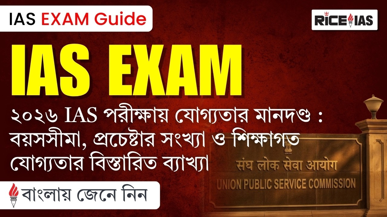 IAS EXAM Eligibility Criteria 2026 | Age Limit, Attempts & Qualification Explained