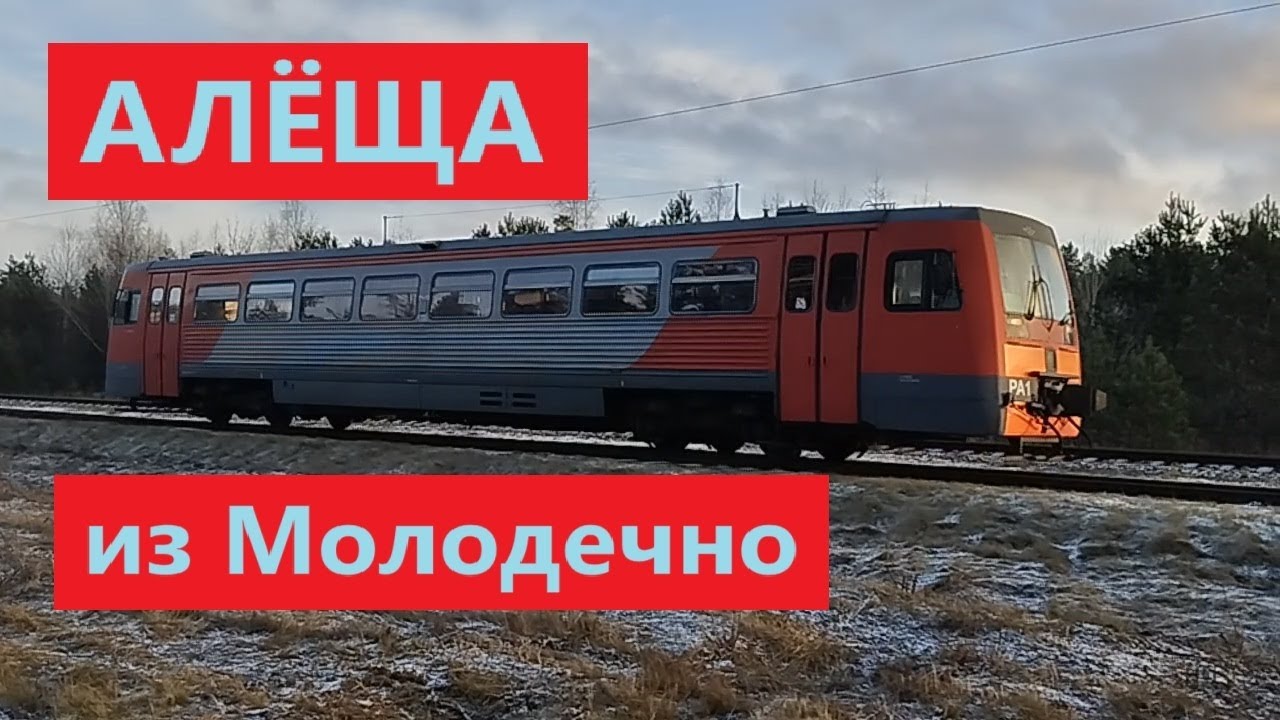 По Бологое-Седлецкой железной дороге