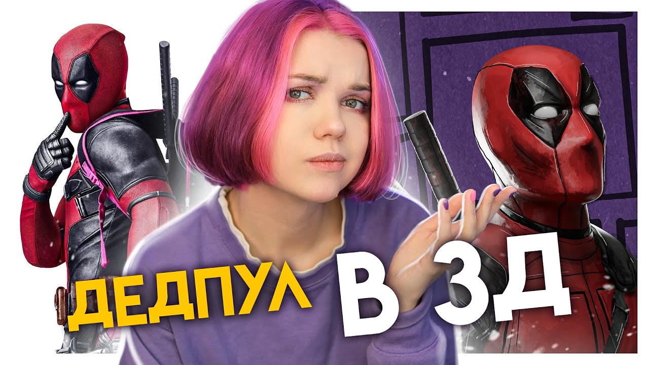 Сделала Дедпула в Blender 3d в 2д стиле