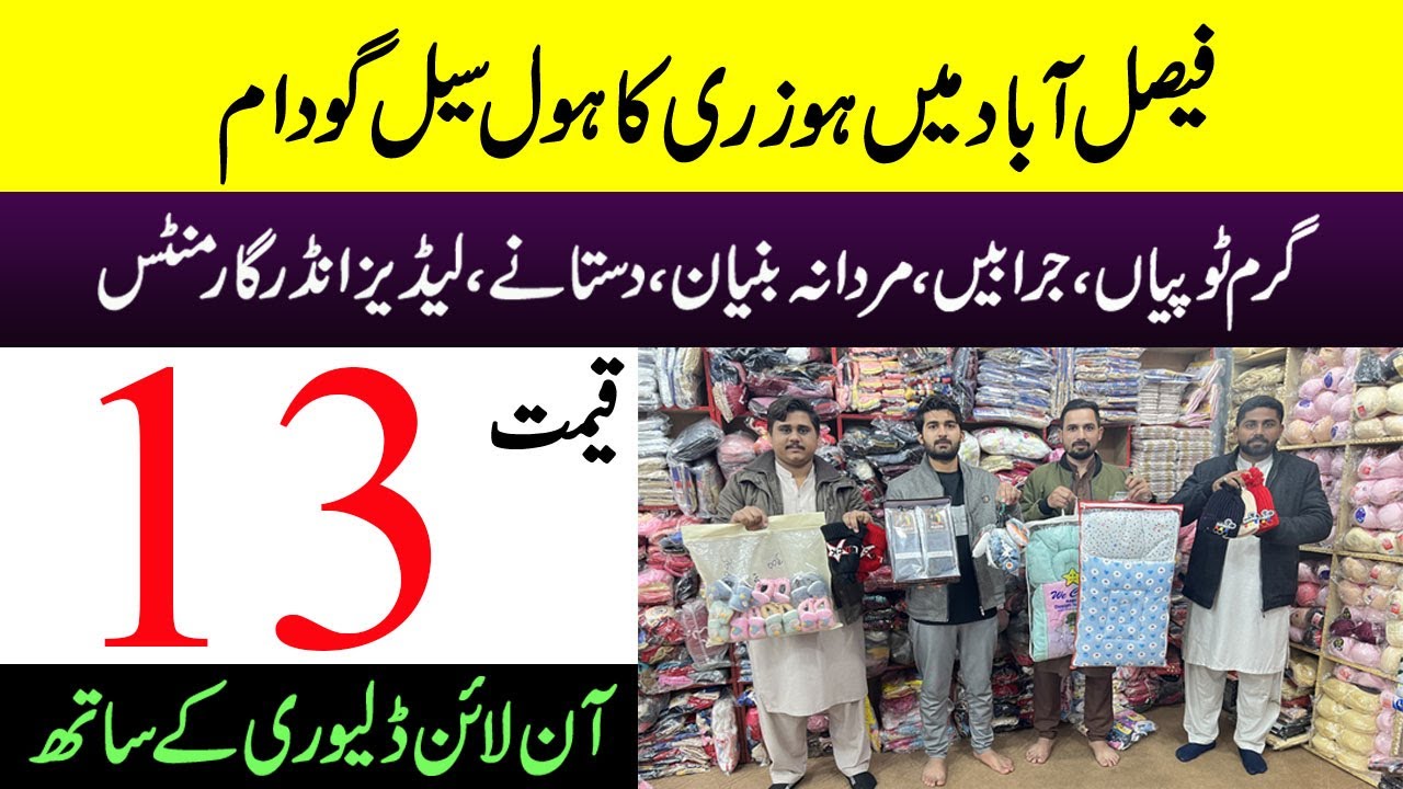 Hosiery Wholesale Market in Faisalabad | Bunyan Wholesale Price | Cap Cheap price | Winter Items