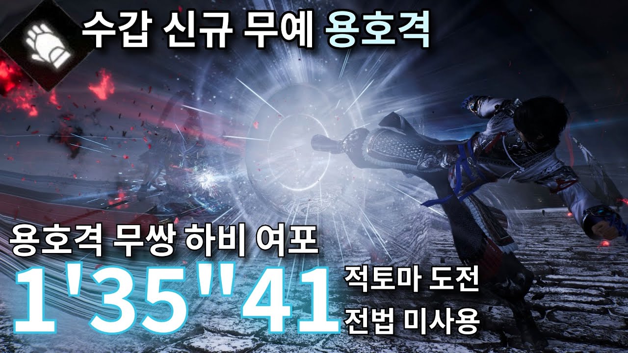 진·삼국무쌍: 오리진│수갑 여포 1'35