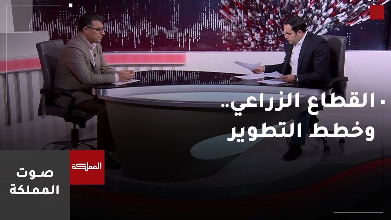 صوت المملكة | القطاع الزراعي.. وخطط التطوير