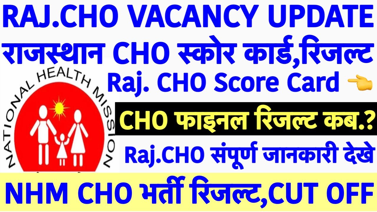 Rajasthan CHO Score Card Update|| Rajasthan CHO Final Result, Cut Off 2025|| NHM CHO Vacancy 2025 