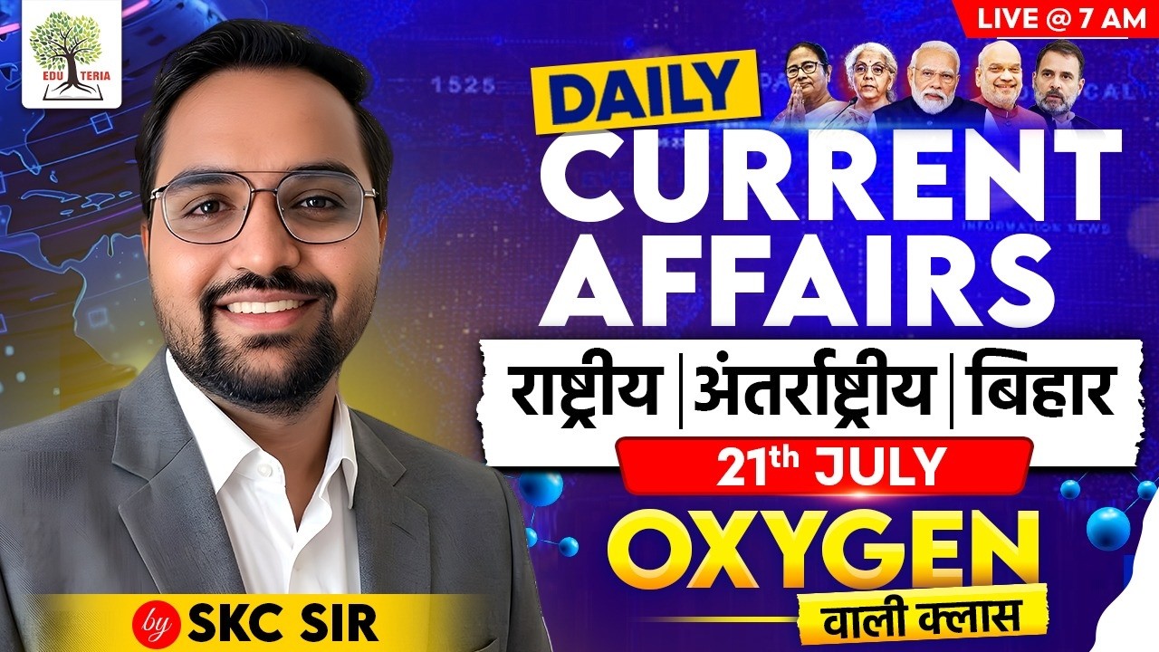 21st July Current Affairs | Daily Current Affairs | Current Affairs by SKC Sir | EDU TERIA