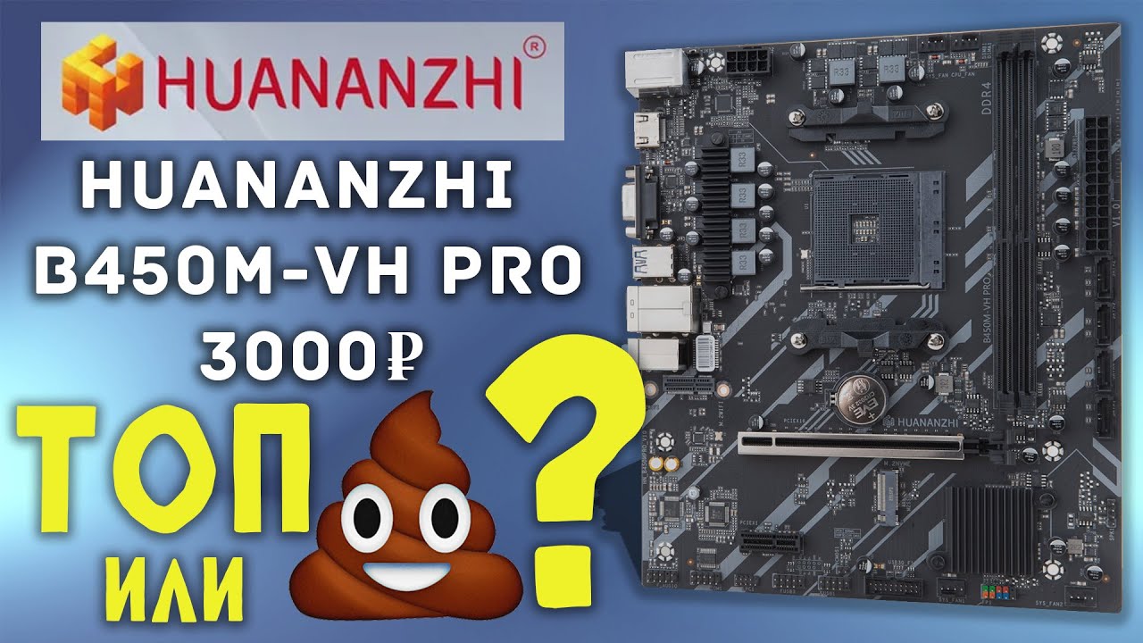 ПЛАТА АМ4 ЗА 3К РУБЛЕЙ | Обзор Huananzhi B450M-VH PRO | Можно брать??? #pc #обзор #материнскаяплата