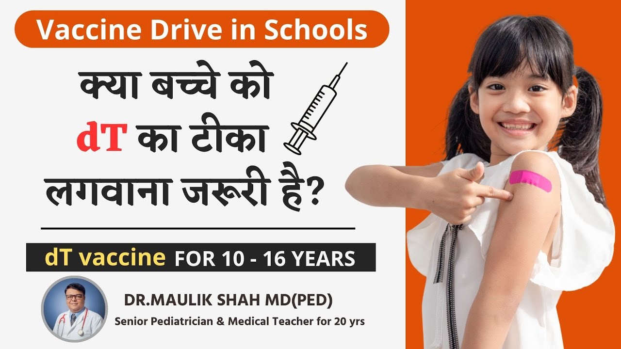 Is dT vaccination needed for children? | Mass Vaccine Drive in schools Explained |Hind