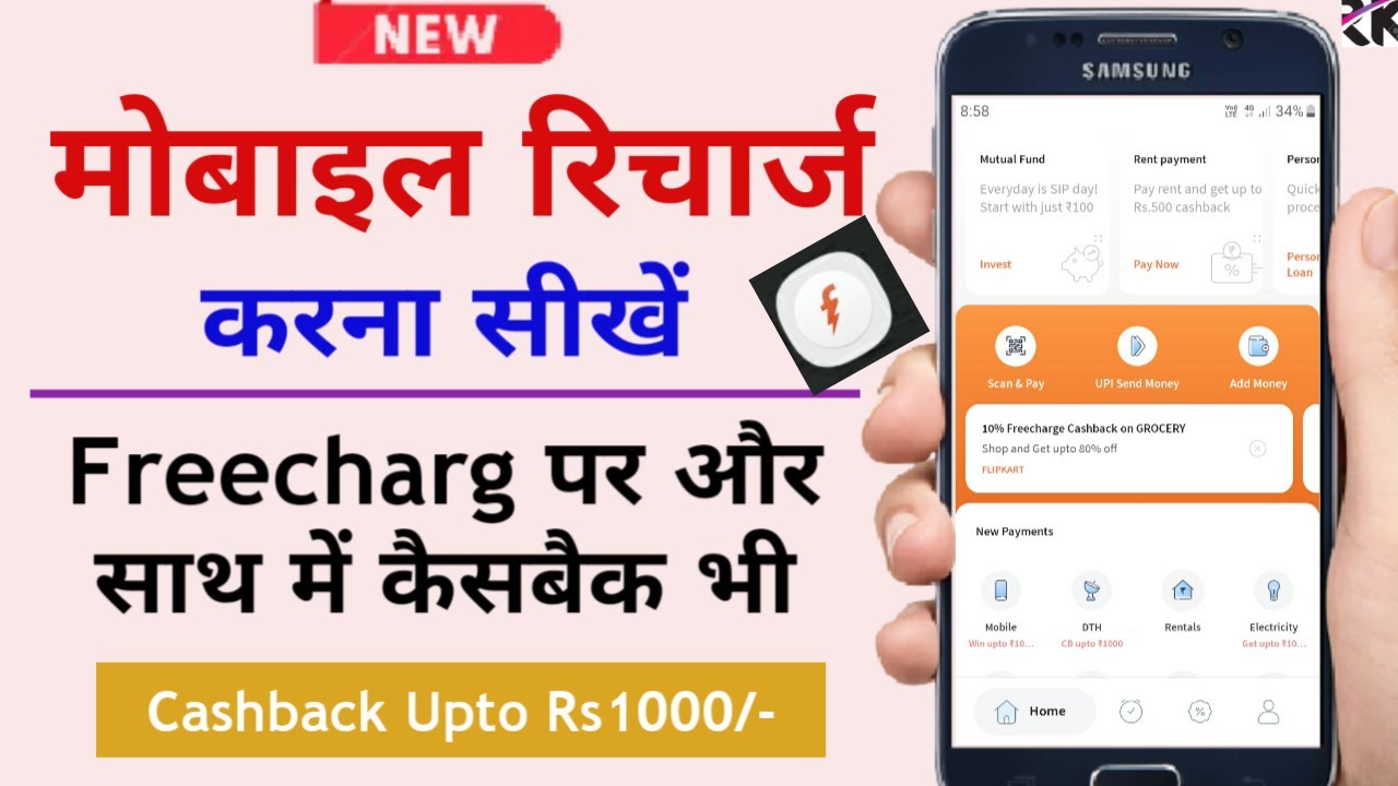 freecharge kaise use kare  / how to use freecharge app / freecharge mobile recharge cashback / @RKOC