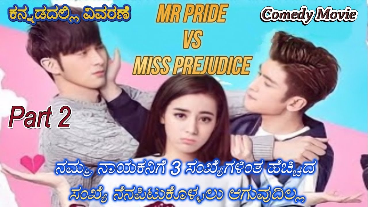 Mr. Pride vs Miss Prejudice Part 2 Kannada Voice Over | Explained In Kannada | Movie Narration |