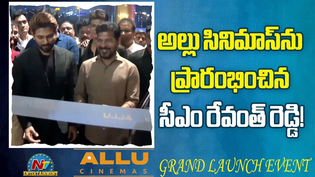 CM Revanth Reddy Inaugurates India’s Largest Dolby Screen: Allu Cinemas | Allu Arjun | NTVENT