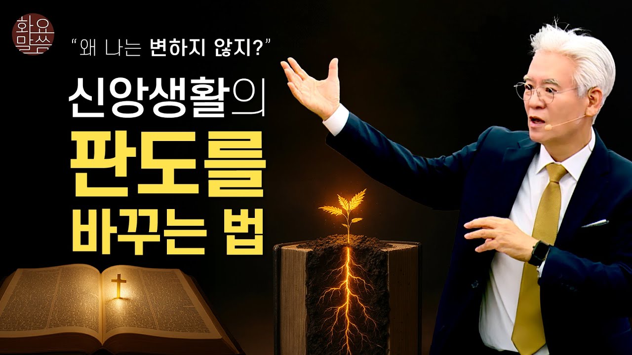 영과 혼을 구분할 때, 성화의 삶이 열린다- [손기철장로 말씀치유집회 250923_Official No. 586]