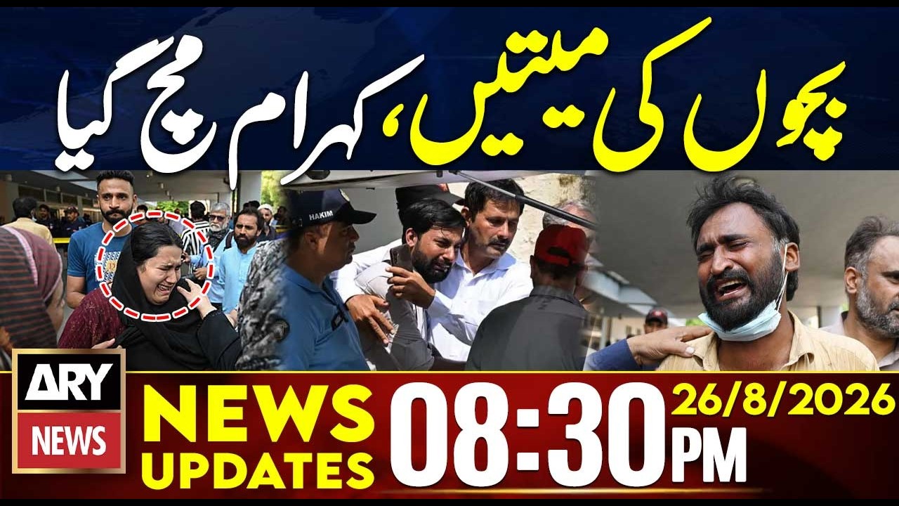 Sad News From Islamabad | Imran Khan Hospital Transfer | 8:30 PM News Updates | 26 Aug 2026