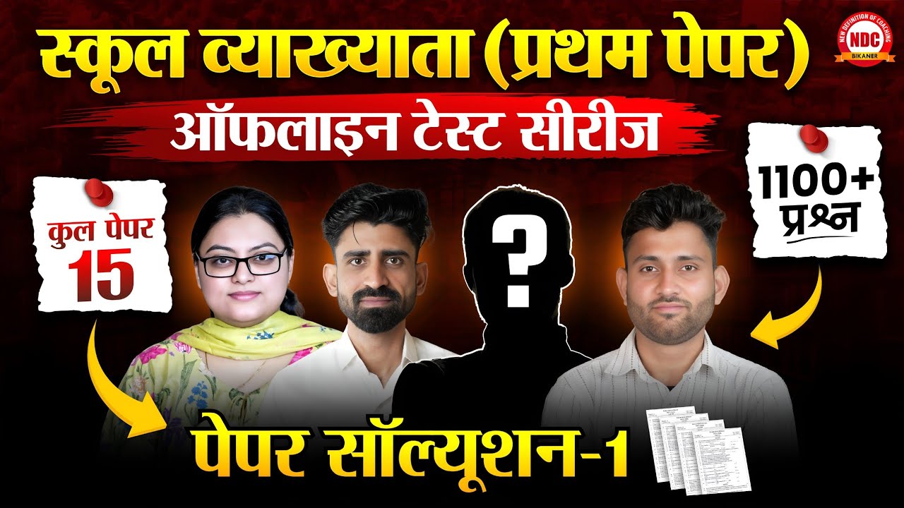 RPSC School lecturer 2026 | First Paper(GK Test-#1) Solution | By Ndc Team| 15 Offline Test Papers