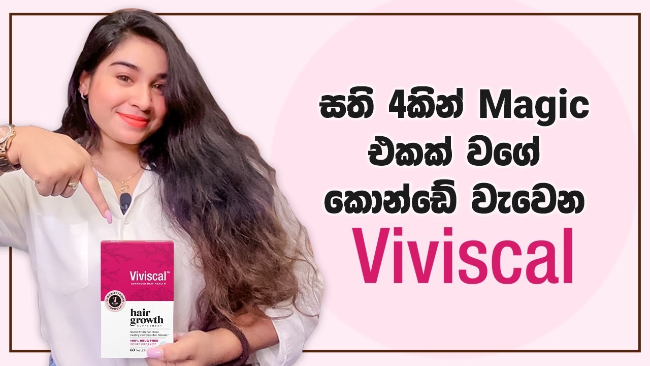 සති 4කින් Magic එකක් වගේ කොන්ඩේ වැවෙන Viviscal | Stronger, Healthier Hair in 4 Weeks! ✨💆‍♀️