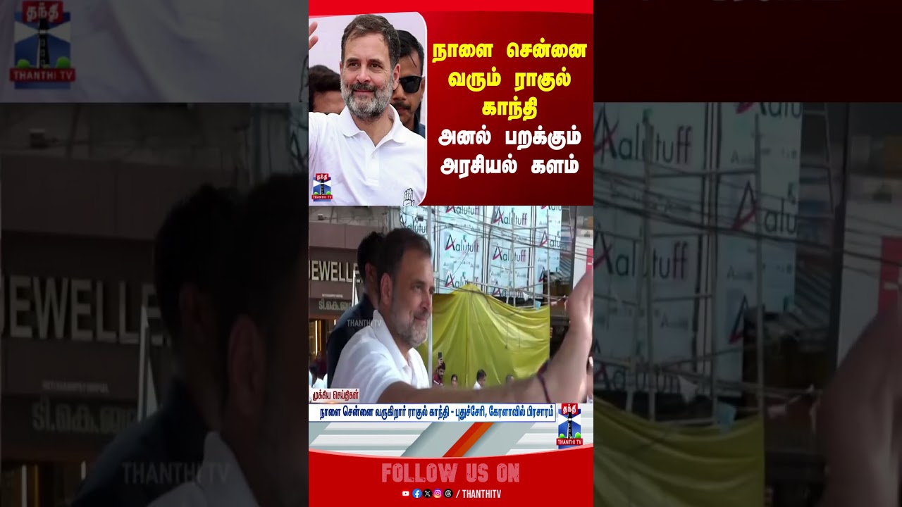 rahulgandhi | congress | tnelection2026 | puducherry