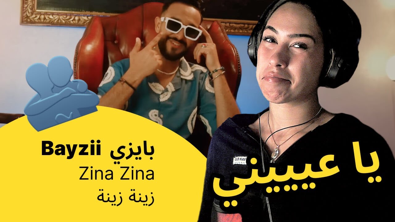 الرأي ورد الفعل ▷  Bayzii  بايزي  - Zina Zina | زينة زينة