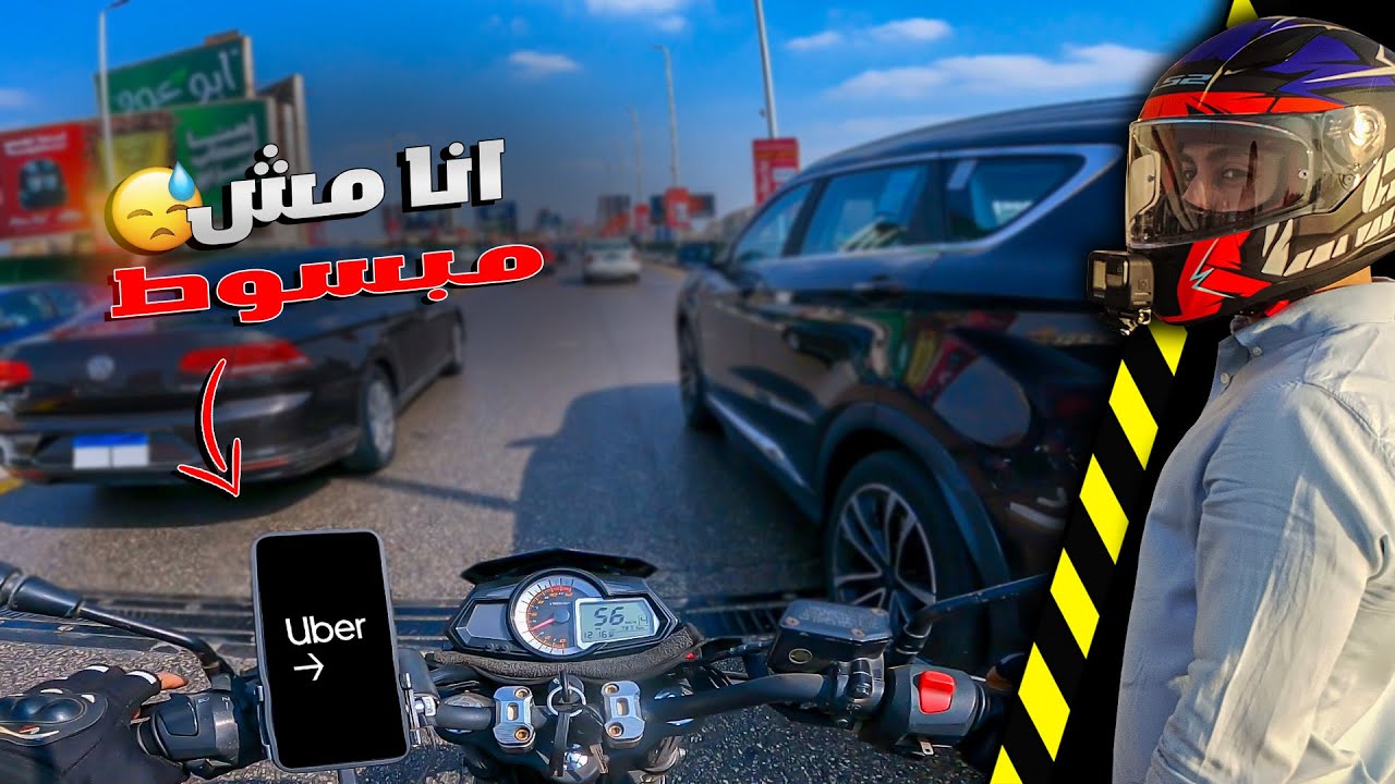 اصعب وقت ممكن تشتغل فيه بالموتوسيكل | مش جايب همه