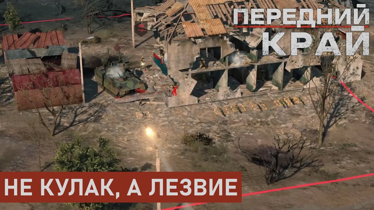 НЕ КУЛАК, А ЛЕЗВИЕ | РУИНЫ 1 НА 1 | ПЕРЕДНИЙ КРАЙ