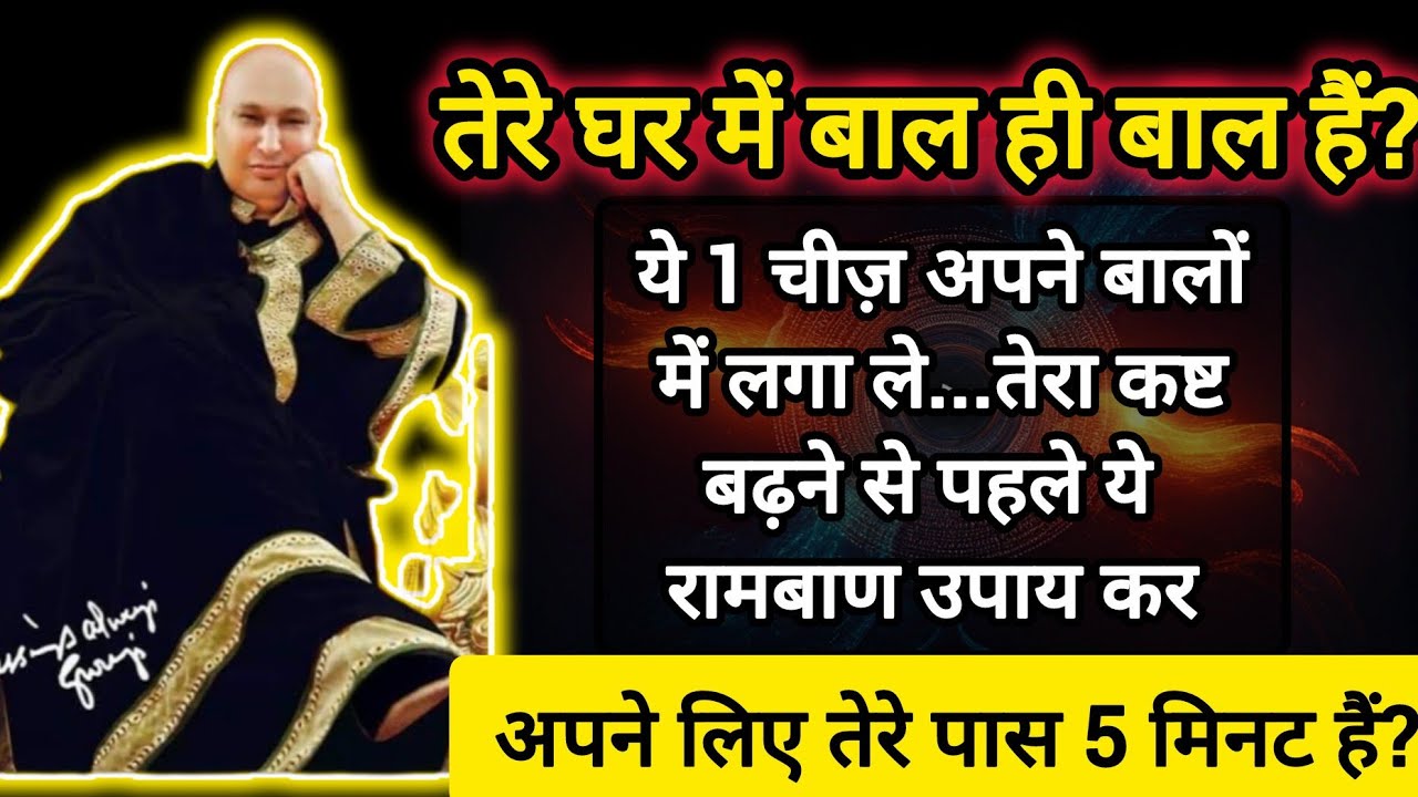 #582 Guruji Satsang | तेरे बालों का कष्ट काटने के लिए ये सत्संग सुन | Guruji Satsang with RJ Prachi