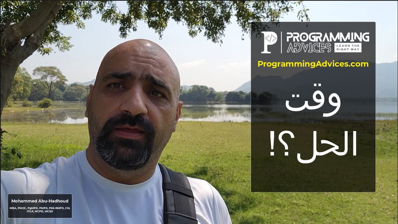 كم الوقت الذي اصرفه على المشكله قبل ان ارى الحل لها؟