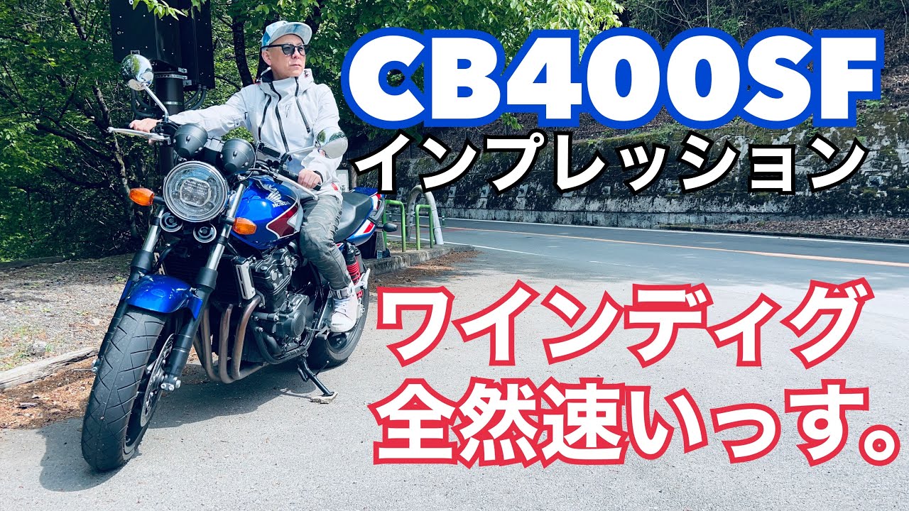 CB400SF 奥多摩周遊道路でレッドゾーンまでブチ回したら・・・とんでもないことがわかりました！【レンタルバイク出たもの勝負byまさチャンネル】