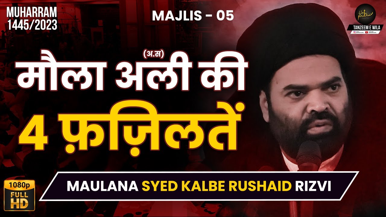 Majlis 05 | Maulana Syed Kalbe Rushaid Rizvi | Dargah Panje Shareef | 1446/2024