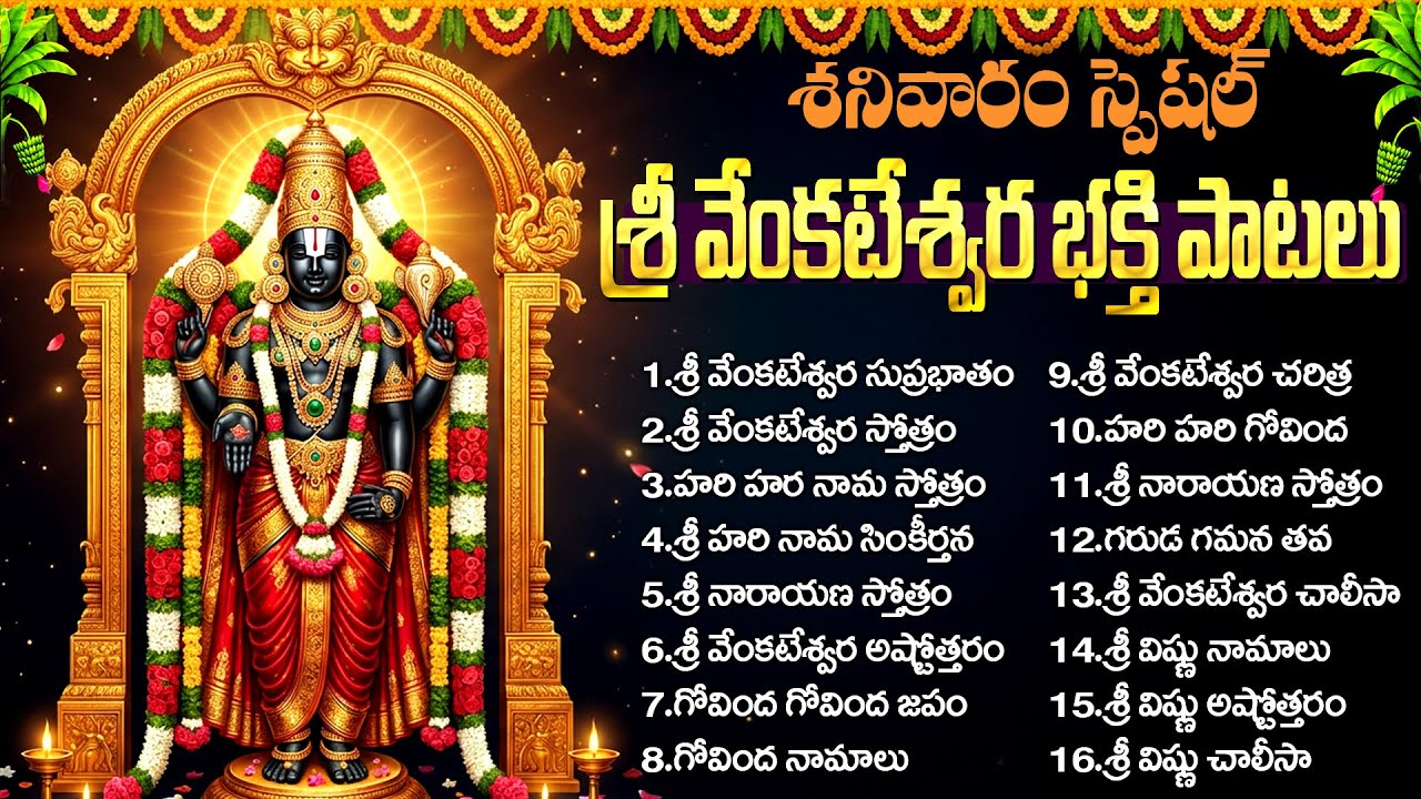 శ్రీ వెంకటేశ్వర స్వామి భక్తి  పాటలు | Venkateswara Suprabhatam | Venkateswara Songs In Telugu