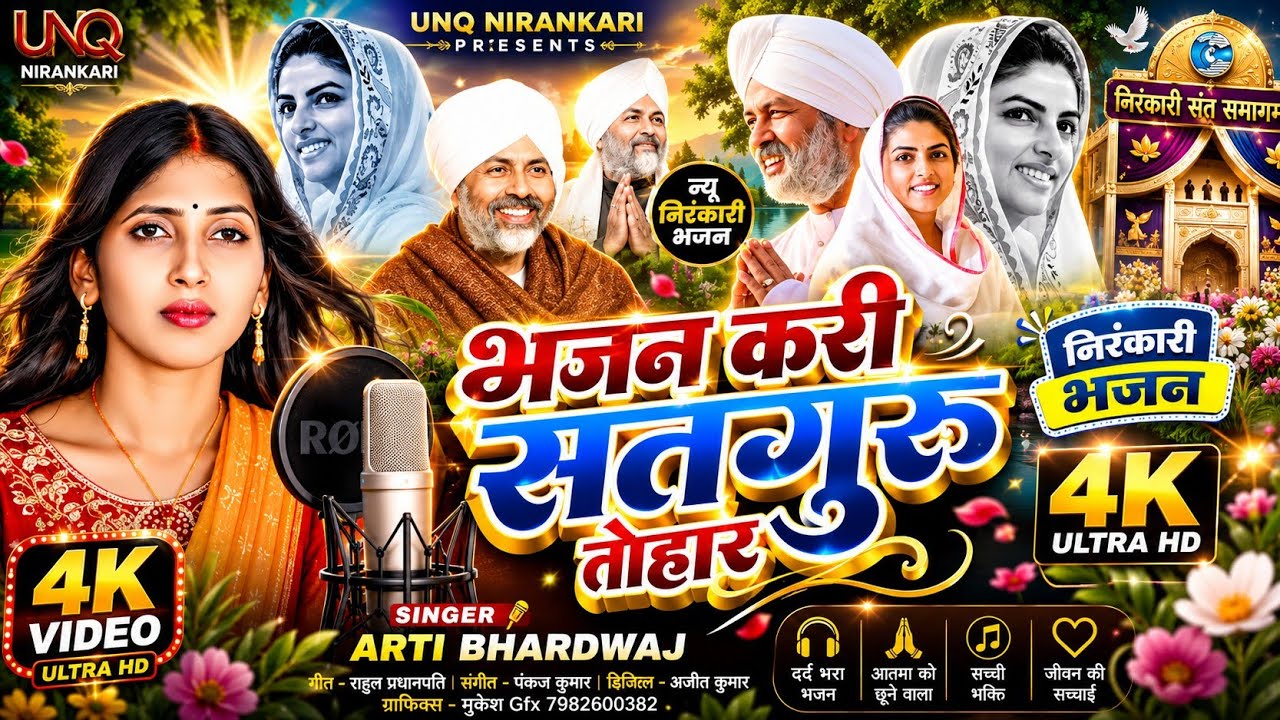 Video भजन करी सतगुरू तोहार l Arti bhadwaj l New Nirankari Bhajan l Nirankari song 2025