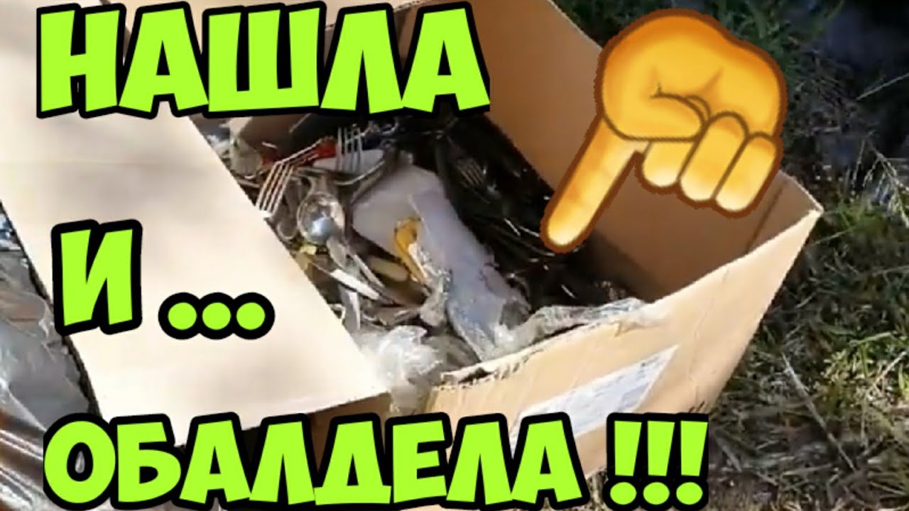 ЭТО надо видеть , что я нашла ! Антиквариат на улице ! Свалка лучше ,чем барахолка.Обзор находок.