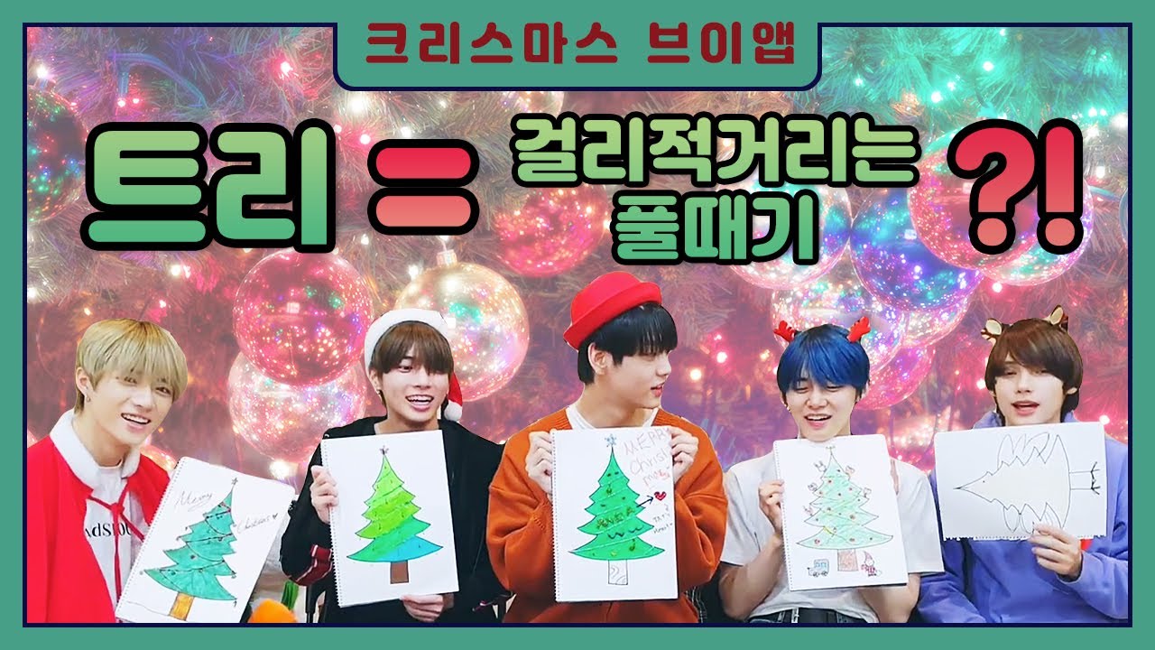 [TXT] 우당탕탕 트리스마스 꾸미 크리기