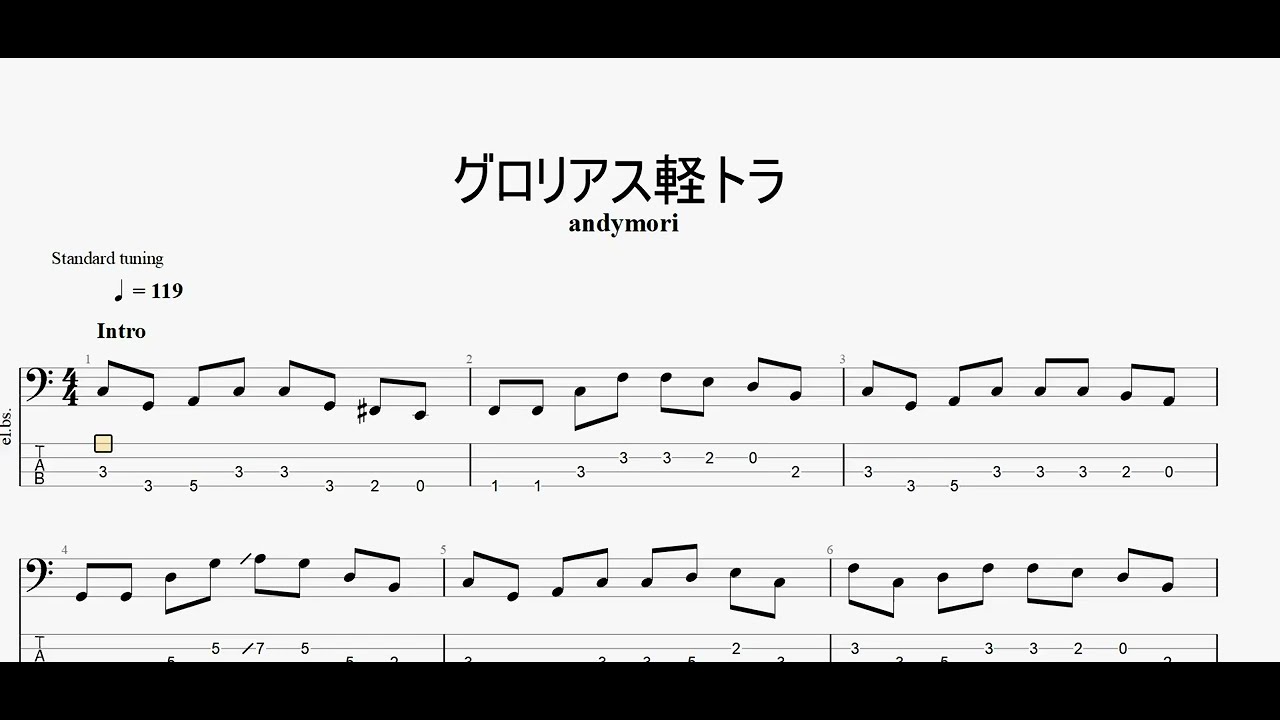 グロリアス軽トラ　【andymori】　ベースtab譜