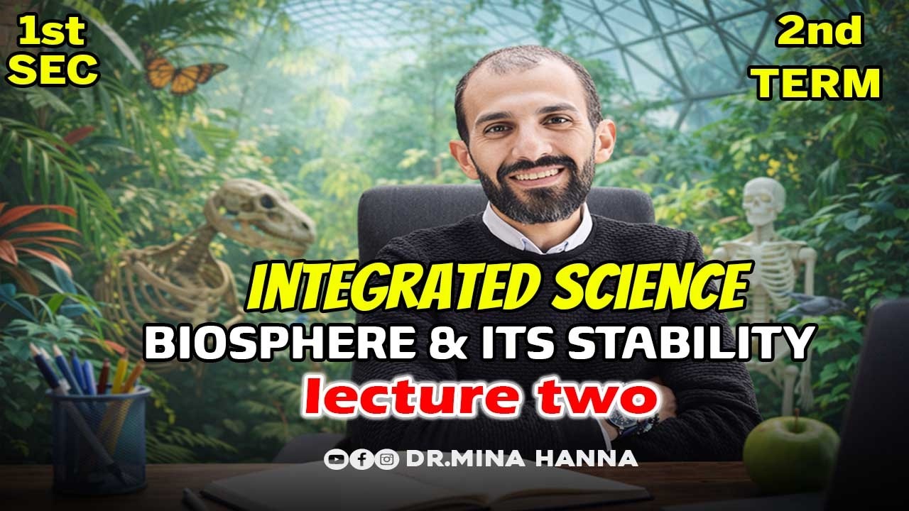 integrated science sec 1 second term lesson 1 biosphere | الدرس الاول علوم متكامله اولي ثانوي لغات