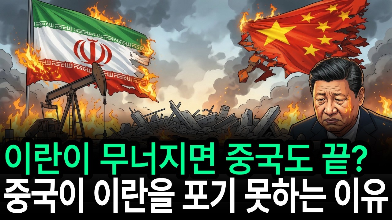 세관엔 0배럴… 중국이 몰래 사온 이란 원유의 충격적인 구조