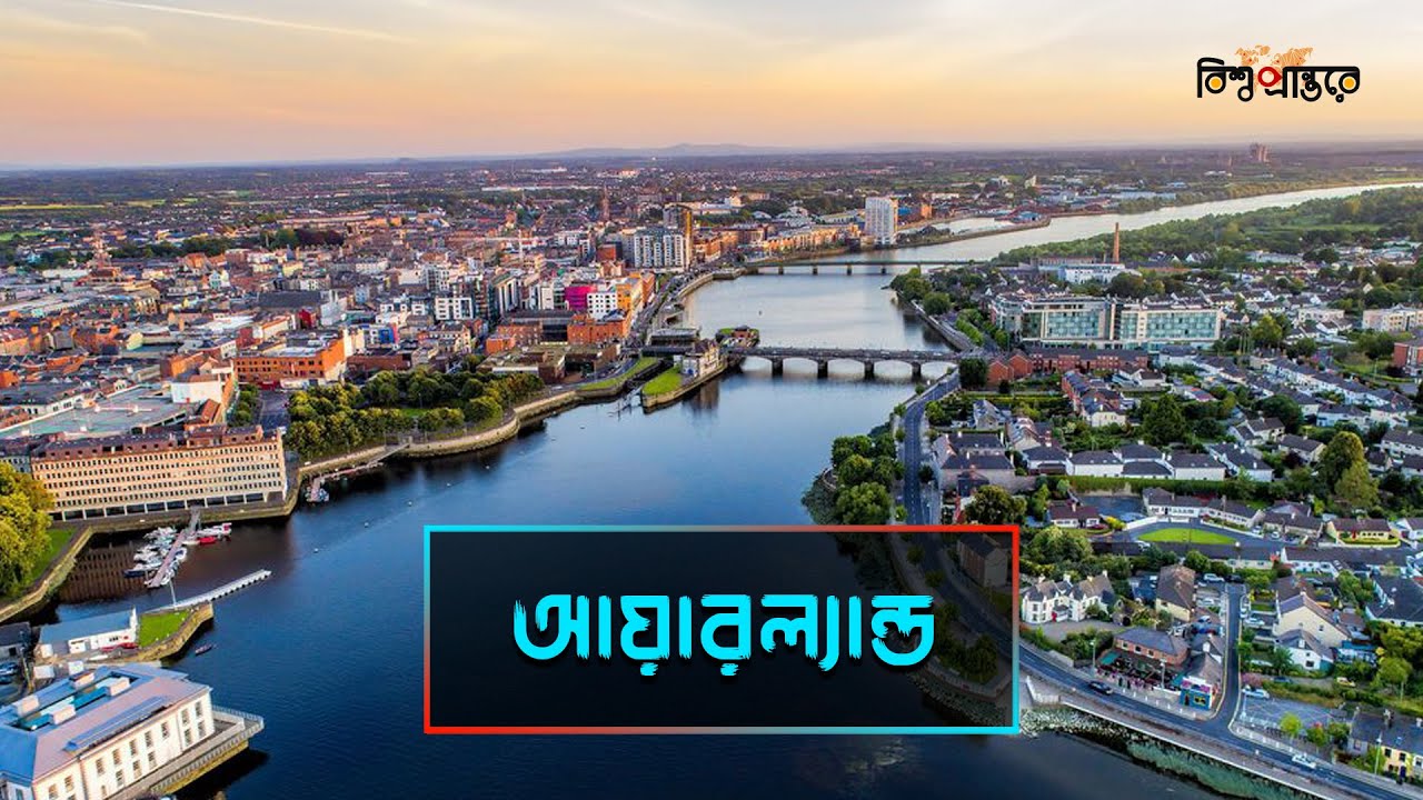আয়ারল্যান্ড - সবুজের সৌন্দর্যে মোড়ানো দ্বীপ রাষ্ট্র | বিশ্ব প্রান্তরে | Ireland | Bishwo Prantore