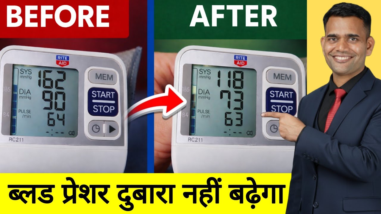 ब्लड प्रेशर कम करें घर पर बिना दवाई के | Reduce Blood Pressure Naturally at Home