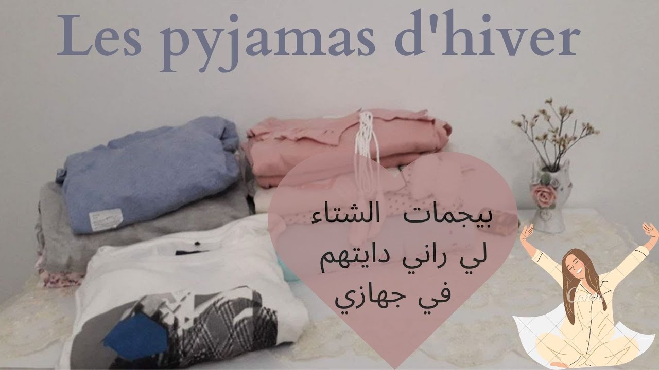 الحلقة 6 من سلسلة جهاز العروسة الجزائرية : بيجمات الشتاء