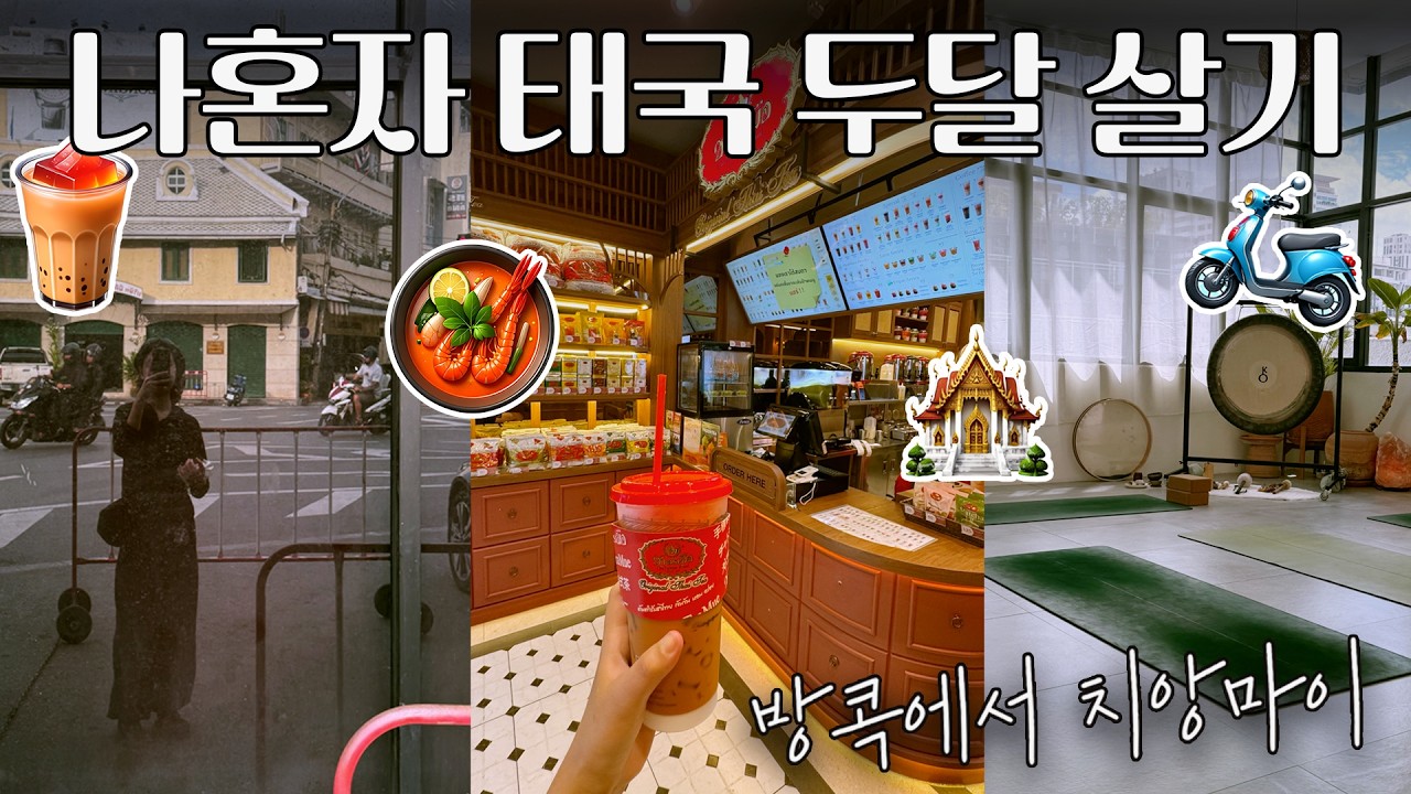입국심사 거부? 혼자 태국 두달살이