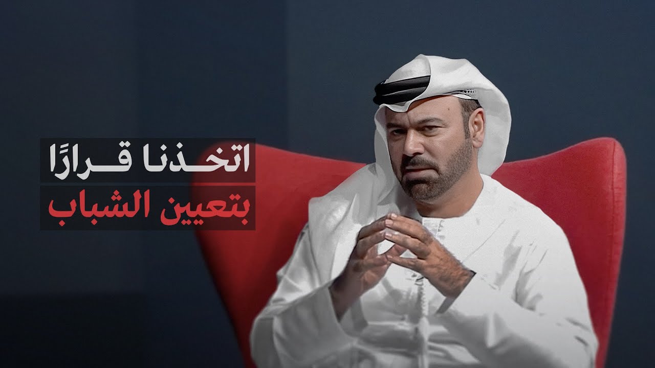 الجلسة الكاملة لمعالي محمد القرقاوي ضمن برنامج 100 موجّه