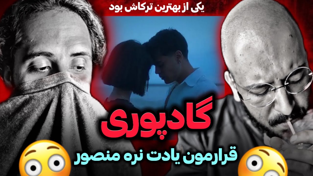 Poori - Yaadet Nare REACTION / گادپوری فیت منصور یادت نره