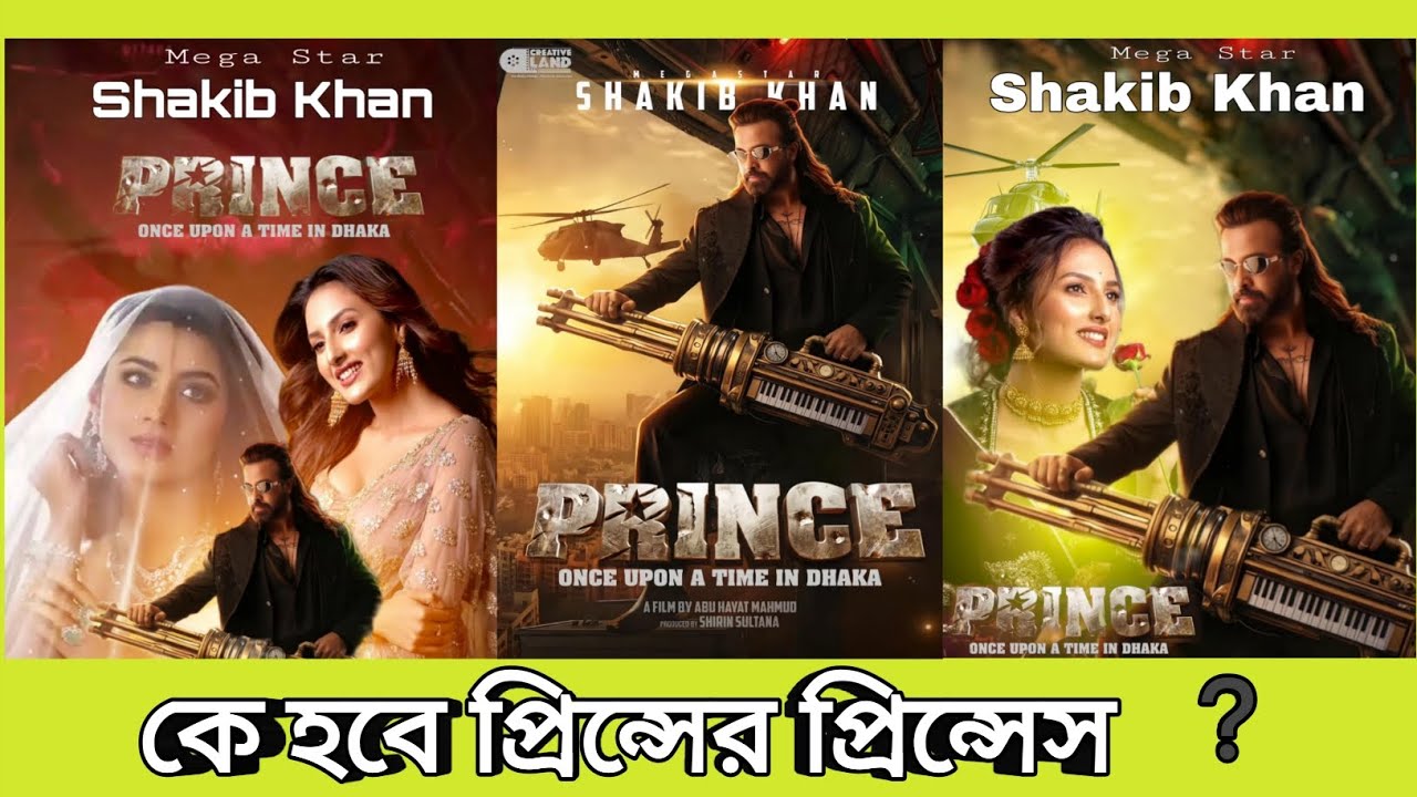 কে হবে প্রিন্সের প্রিন্সেস Shakib Khan tasnia farin জ্যোতির্ময়ী কুন্ডু movie update 2026 Prince 