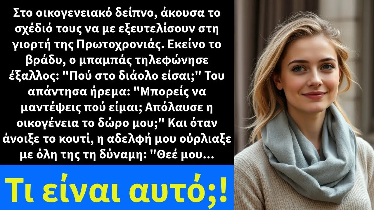 Στο οικογενειακό δείπνο, άκουσα το σχέδιό τους να με εξευτελίσουν στη γιορτή της Πρωτοχρονιάς