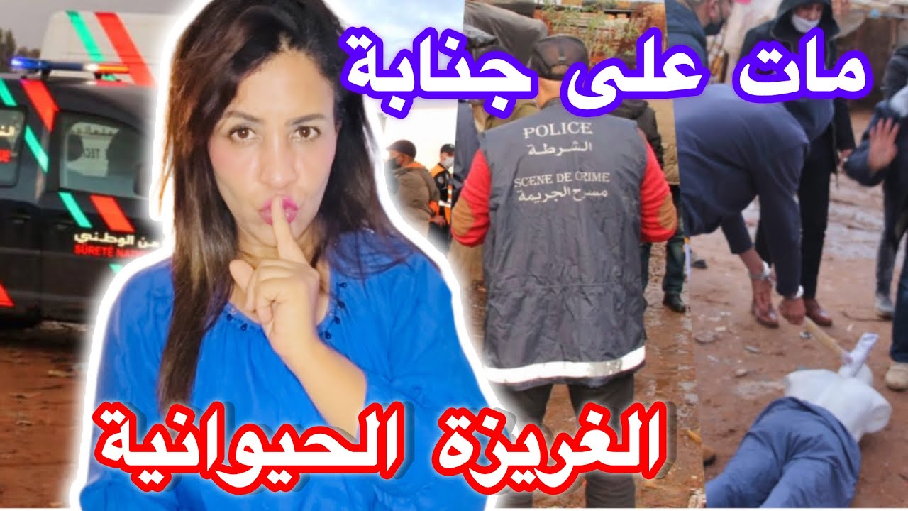 اجي تسمع شنو وقع ل سعد فديك الليلة ⚠️ الوحش لي حمق الشرطة وشنو هي الخطة لي قدرو يعتاقلوه بها🔞واش هرب