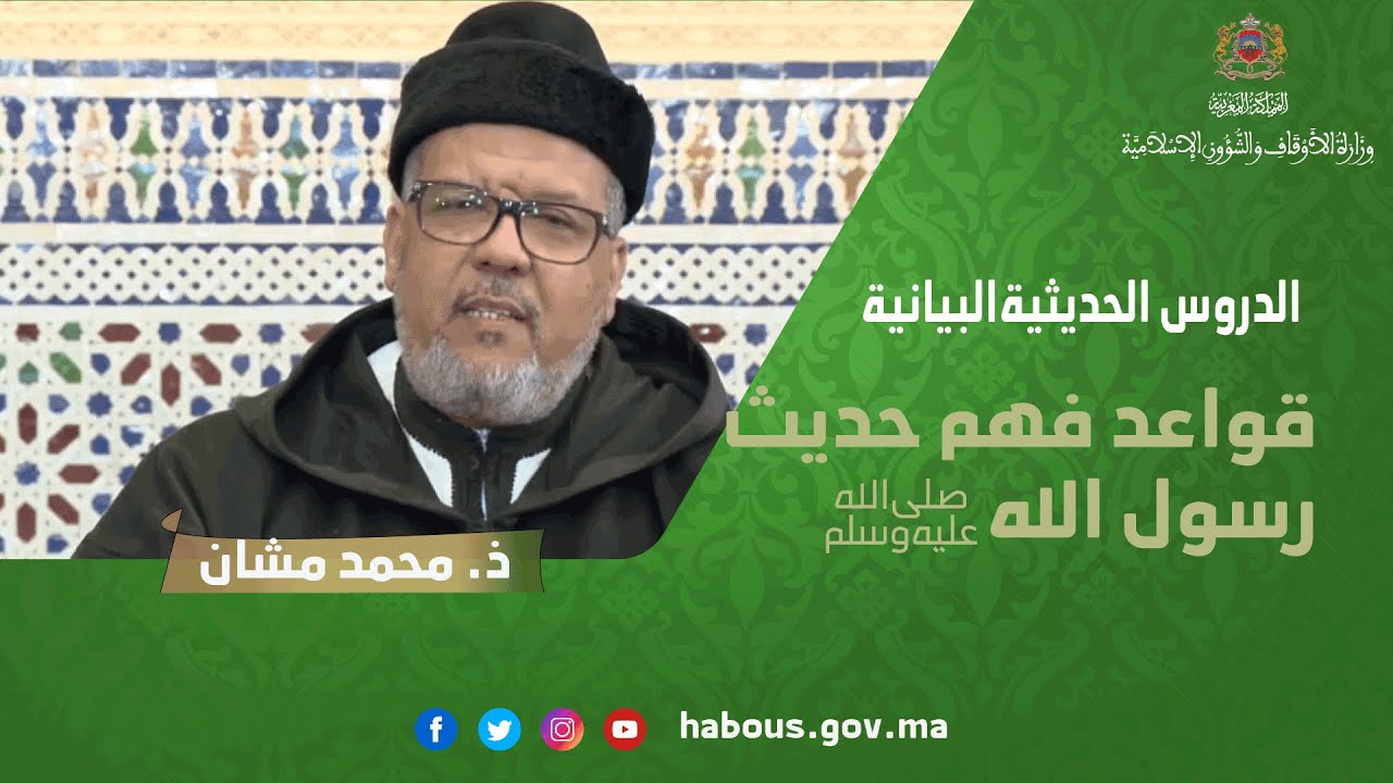قواعد فهم الحديث