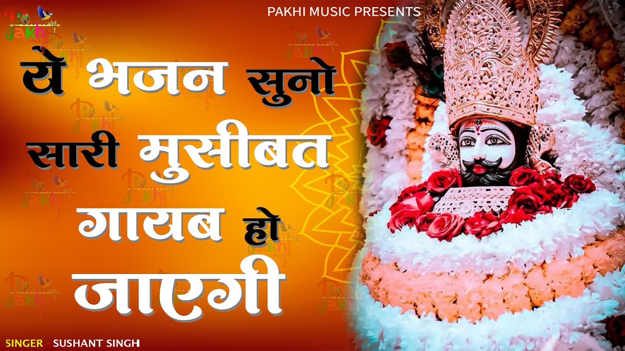 2026 स्पेशल | सारे काम बनते चले जायेंगे ये श्याम भजन सुनकर | Khatu Shyam Bhajan | Shyam Bhajan
