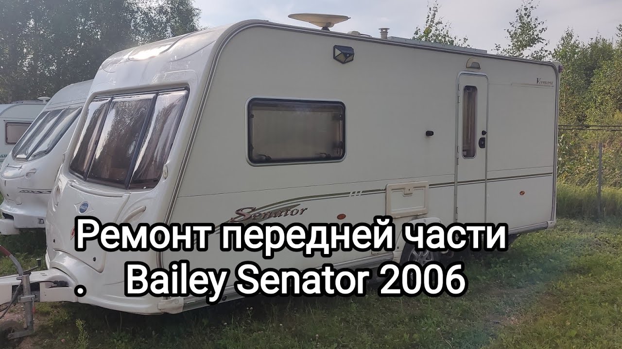 Ремонт Bailey Senator, опять косяк горе ремонтников.
