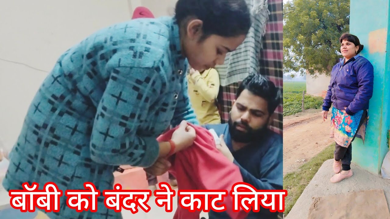 बॉबी को बंदर ने काट लिया 🫣🙏😱😭🥹